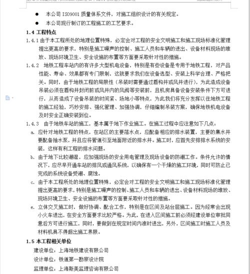 22.03公里軌道交通網主干線工程的綜合施工組織設計與路橋及網絡通訊系統實施方案