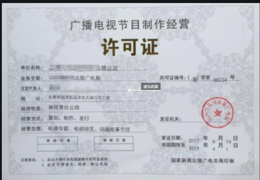 福州廣播電視節(jié)目制作經(jīng)營許可證辦理指南 高效規(guī)范獲證，助力游學(xué)咨詢內(nèi)容升級