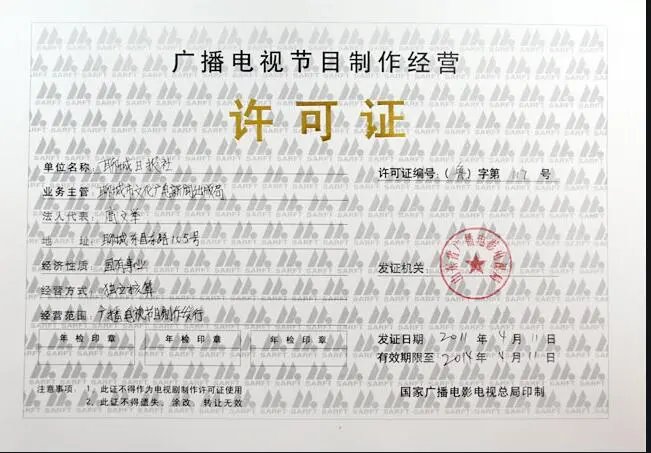 深圳廣播節(jié)目制作經(jīng)營許可證年檢年報(bào)辦理指南——代辦服務(wù)助力企業(yè)高效合規(guī)